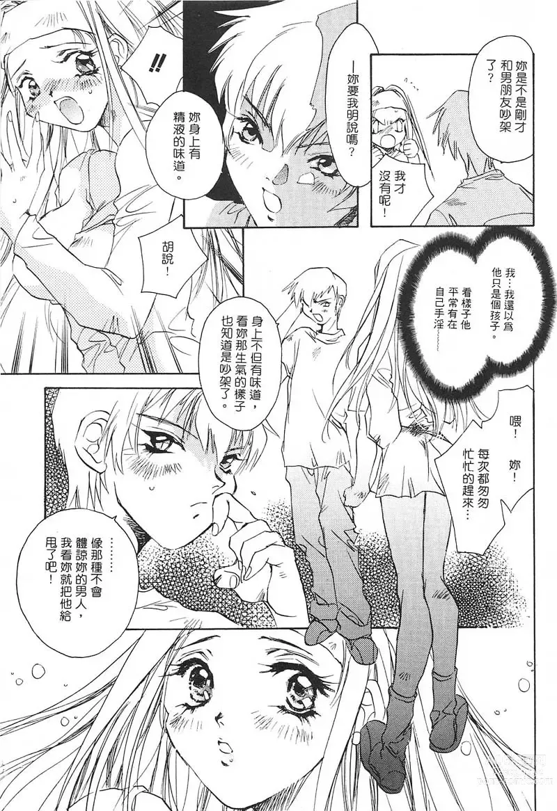 Page 132 of manga 野貓天堂