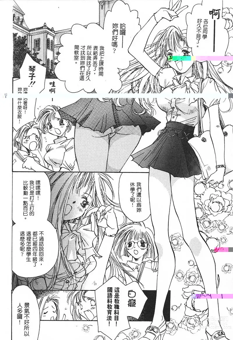 Page 139 of manga 野貓天堂