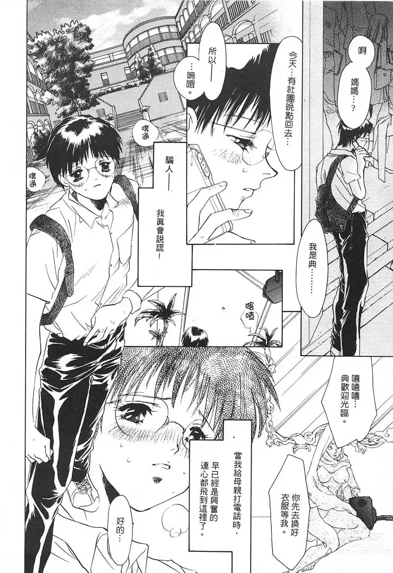 Page 155 of manga 野貓天堂