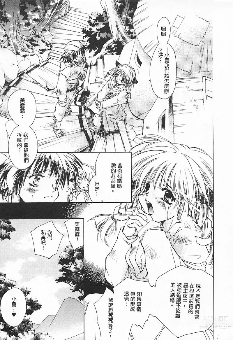 Page 22 of manga 野貓天堂