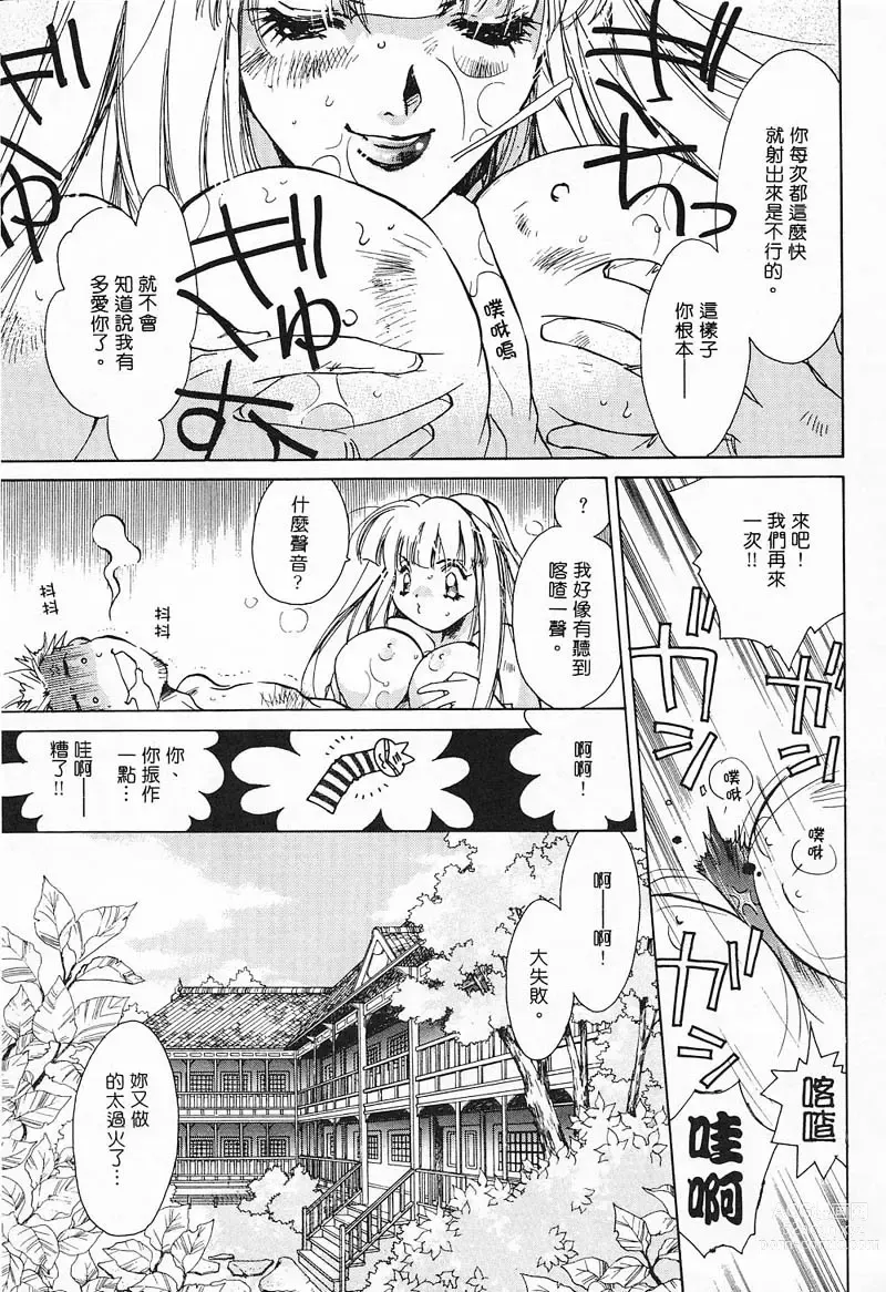 Page 38 of manga 野貓天堂