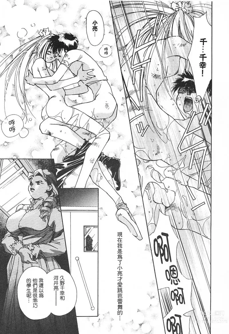 Page 58 of manga 野貓天堂