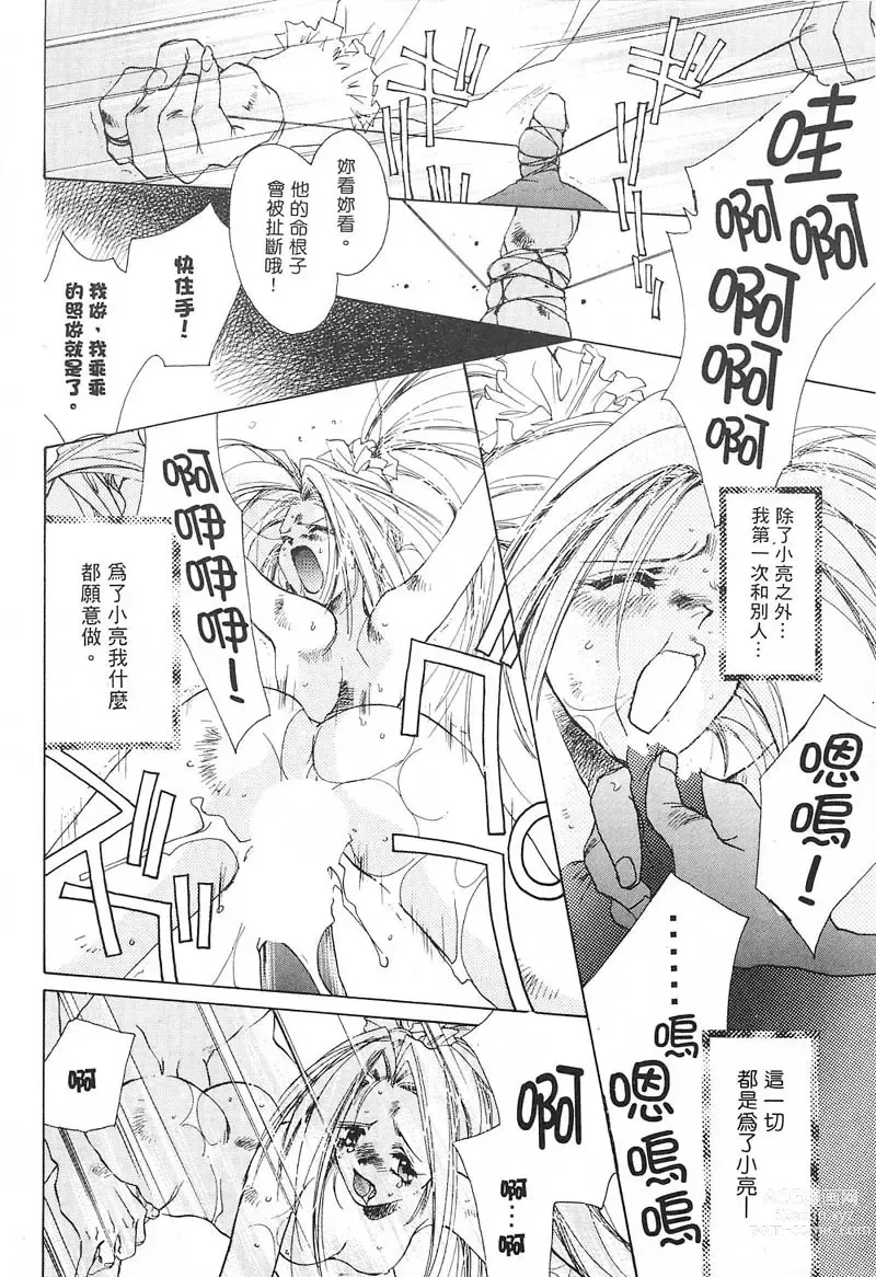 Page 65 of manga 野貓天堂