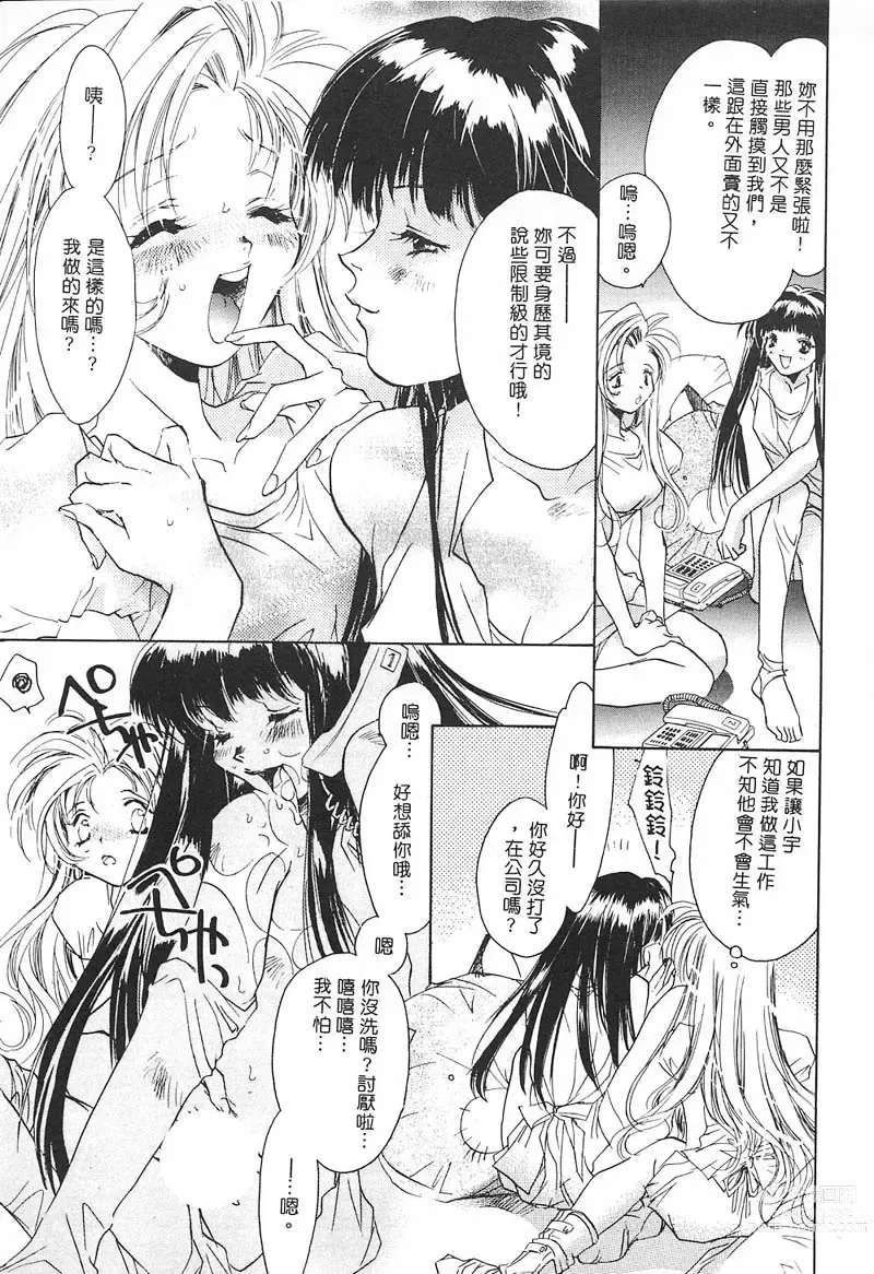 Page 76 of manga 野貓天堂