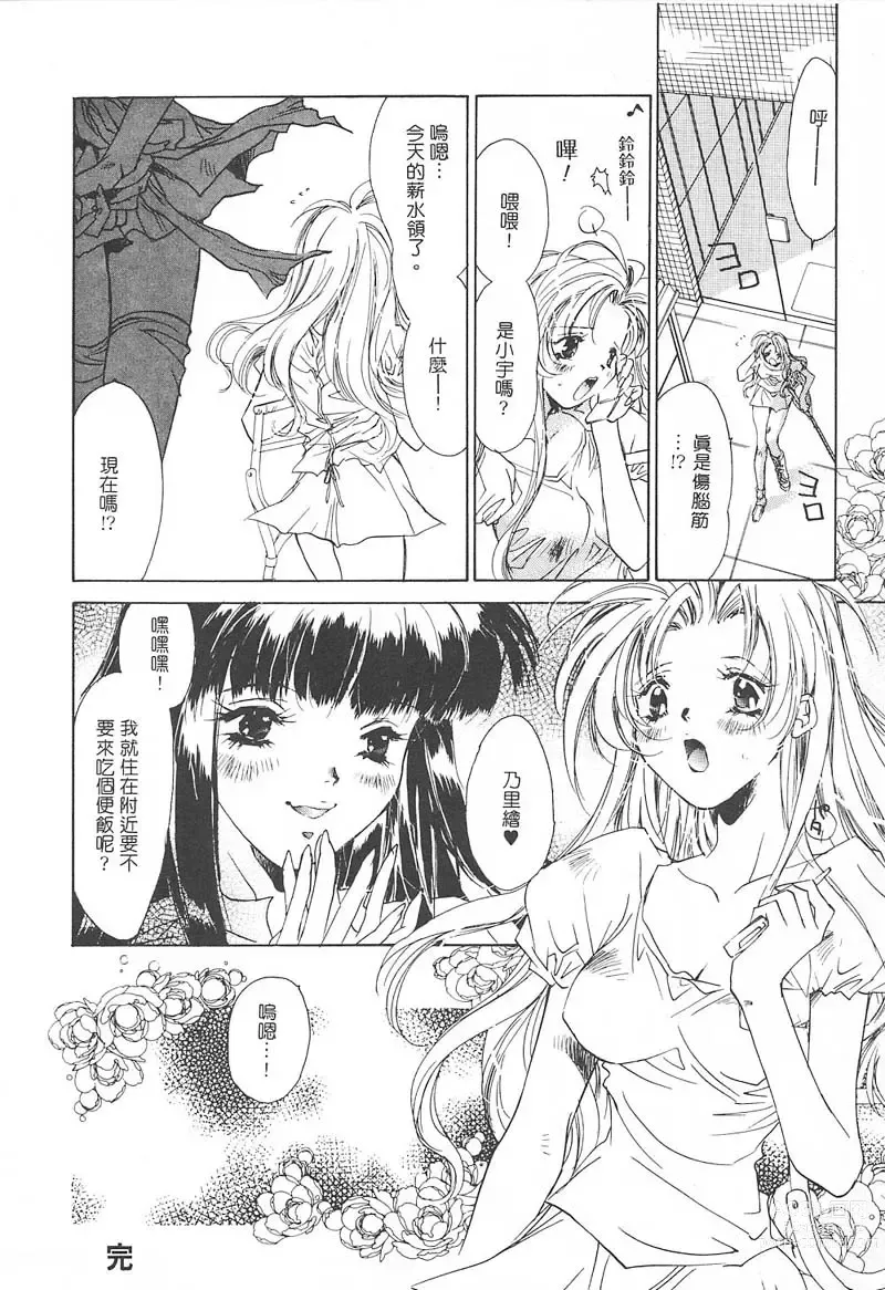 Page 87 of manga 野貓天堂