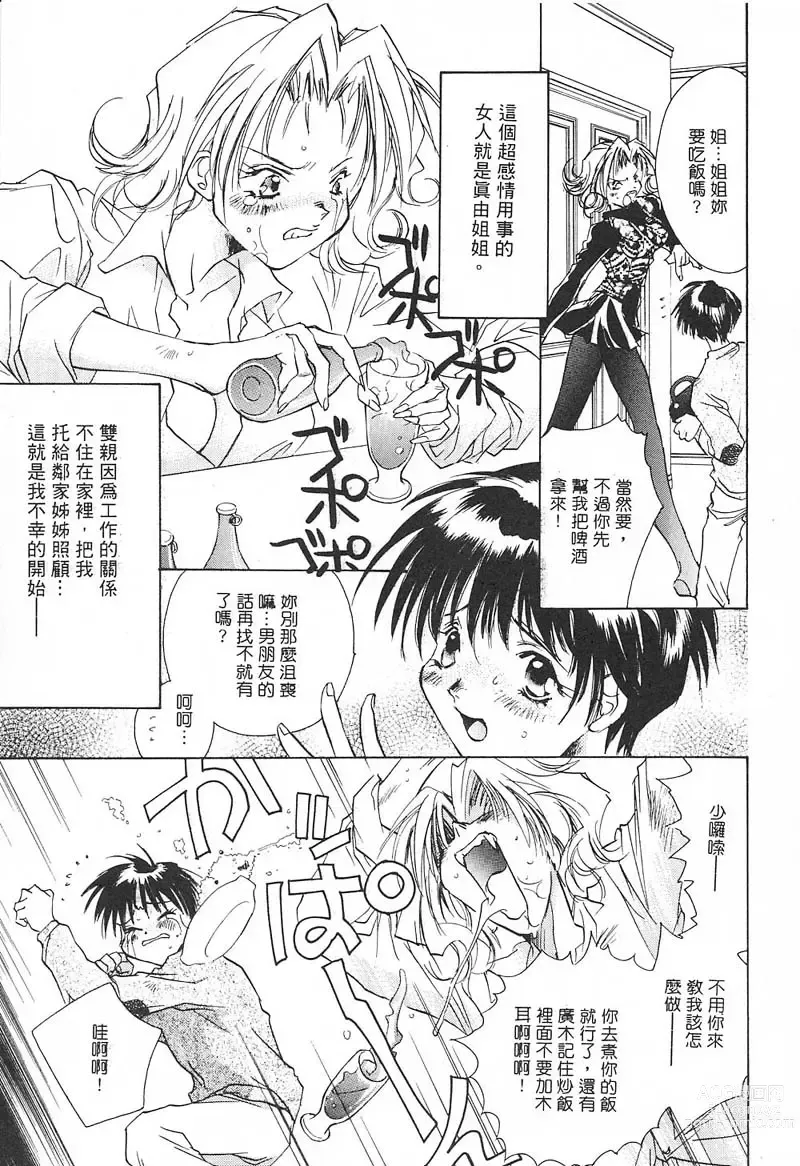 Page 90 of manga 野貓天堂