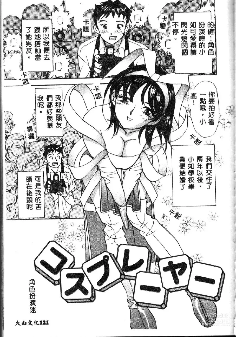 Page 123 of manga Onii-chan Iya!!