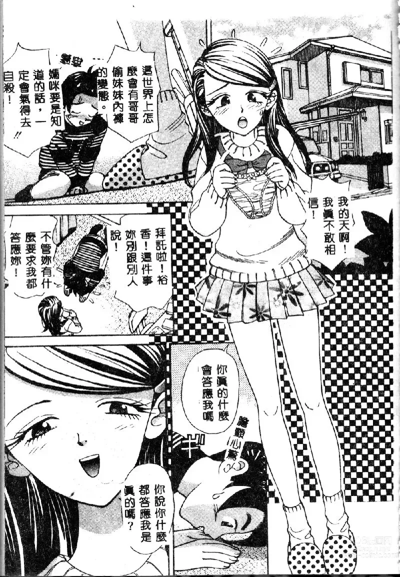 Page 143 of manga Onii-chan Iya!!