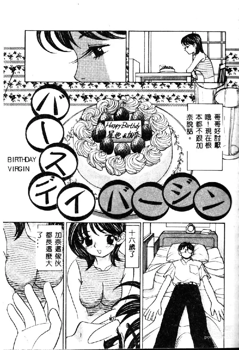 Page 53 of manga Onii-chan Iya!!