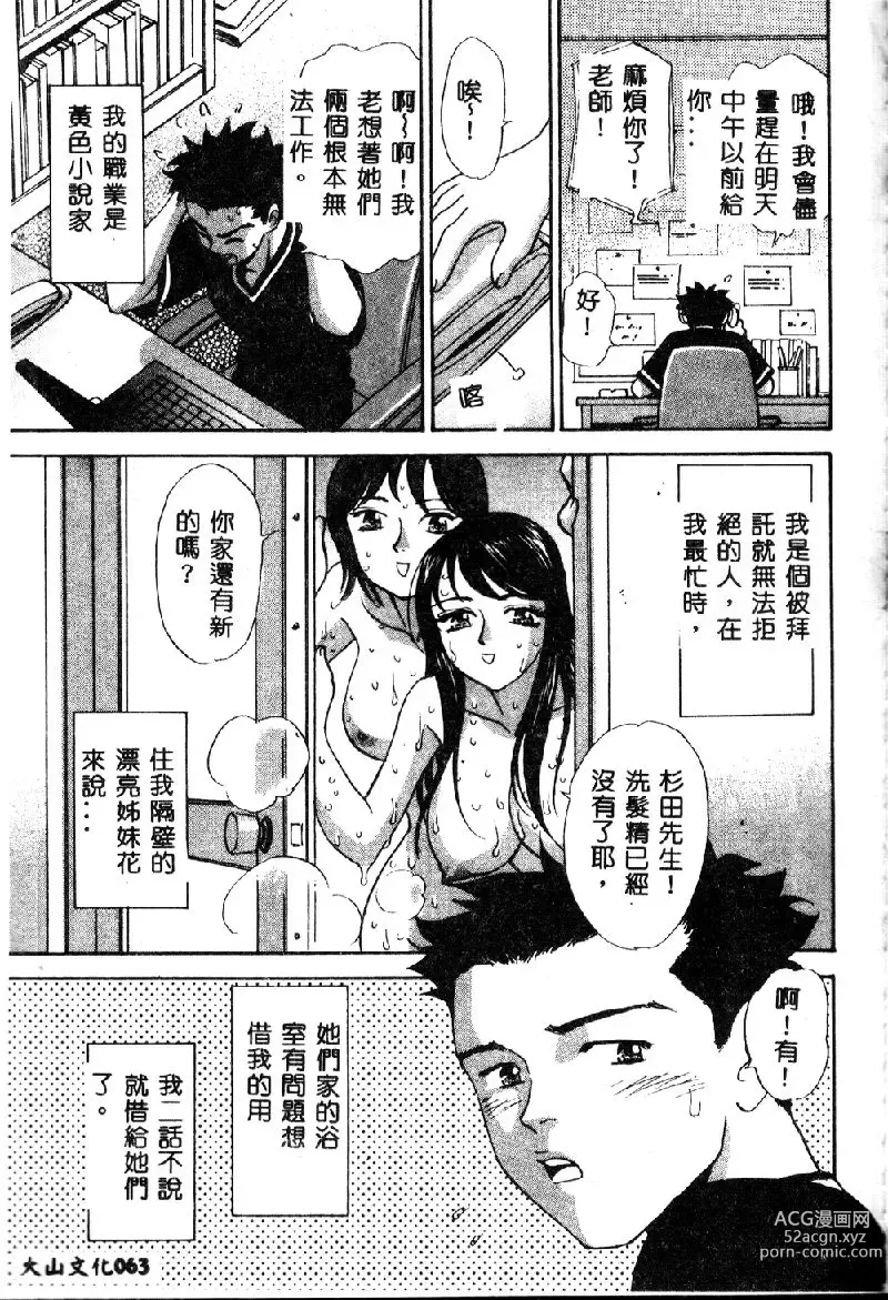 Page 65 of manga Onii-chan Iya!!