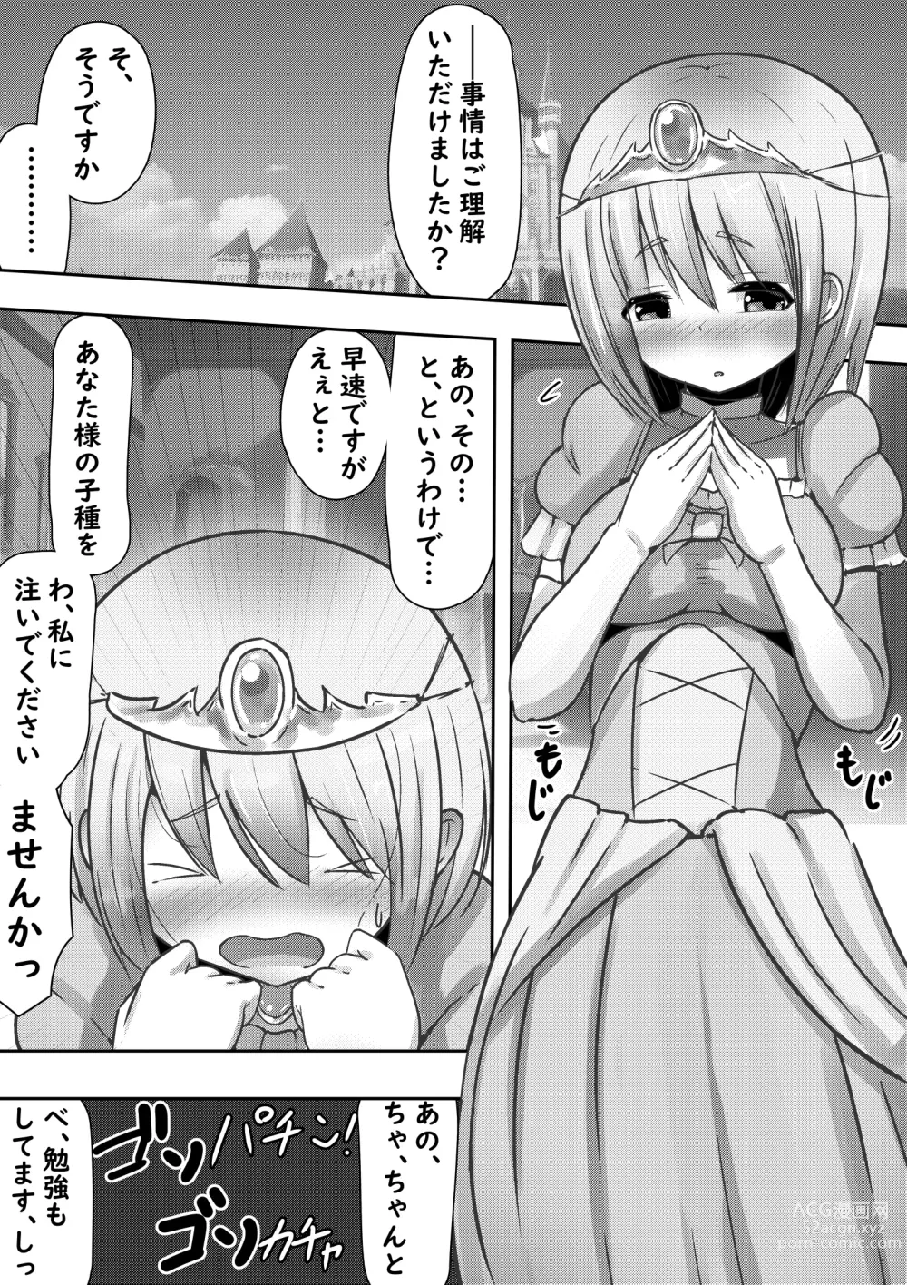 Page 3 of doujinshi Isekai no Himegimi ni Tanetsuke Kyuukon Sareru Hanashi