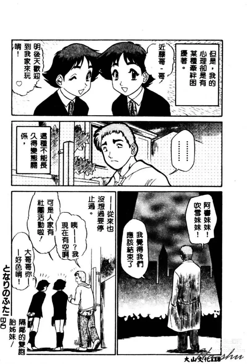 Page 120 of manga Kagai Jugyou wa Houkago ni