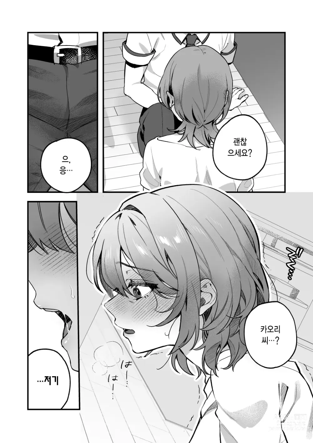 Page 18 of doujinshi 야즈키 자매의 비상식량 3