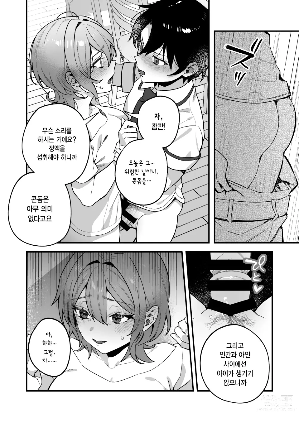 Page 22 of doujinshi 야즈키 자매의 비상식량 3