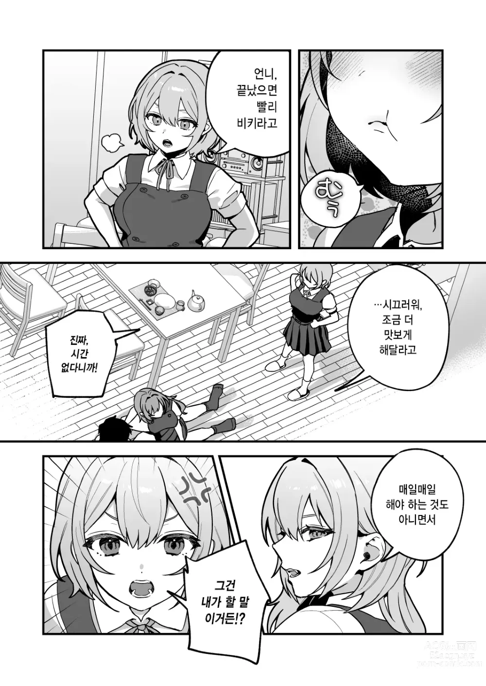 Page 4 of doujinshi 야즈키 자매의 비상식량 3