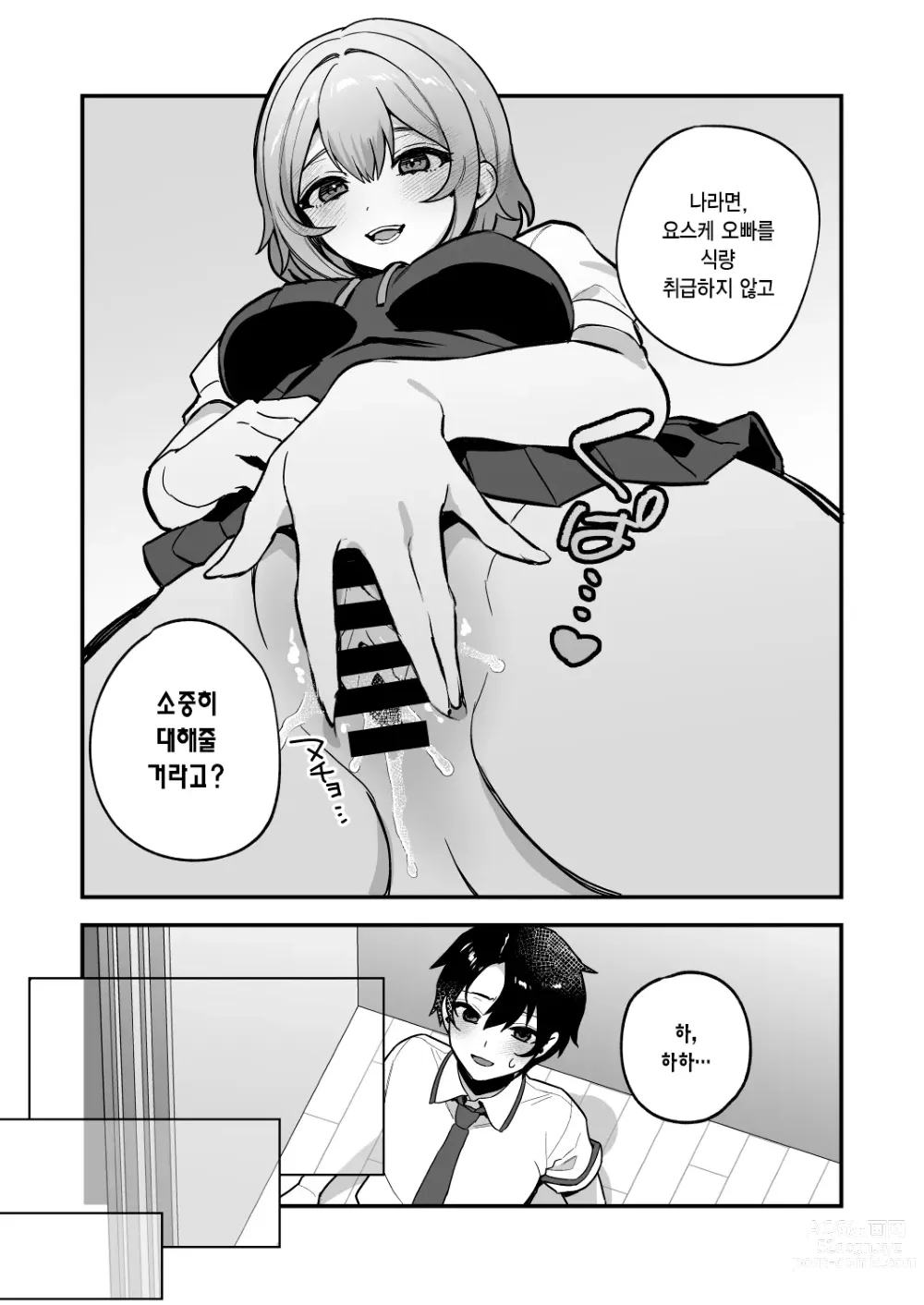 Page 6 of doujinshi 야즈키 자매의 비상식량 3