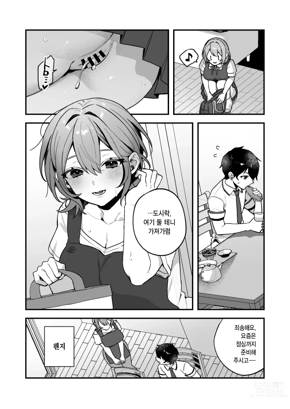 Page 7 of doujinshi 야즈키 자매의 비상식량 3