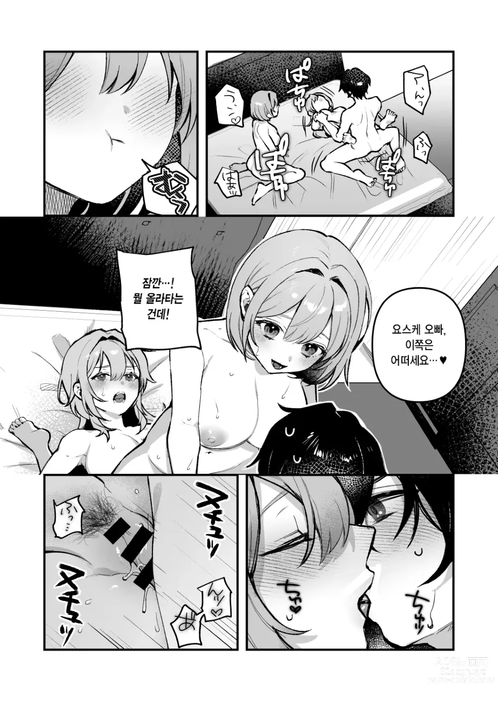 Page 15 of doujinshi 야즈키 자매의 비상식량 4