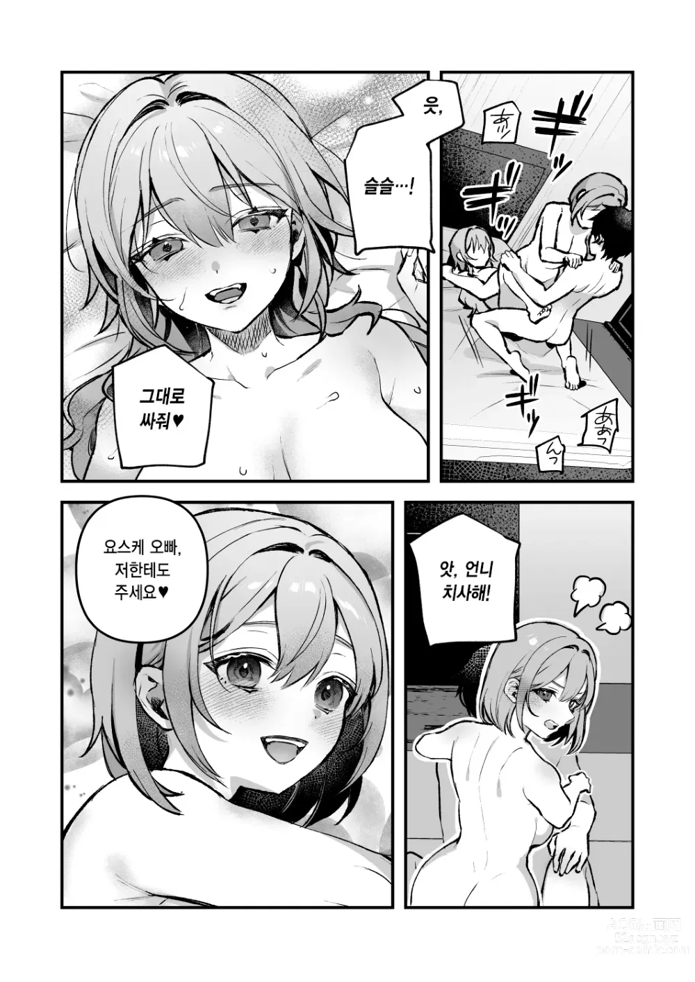 Page 16 of doujinshi 야즈키 자매의 비상식량 4