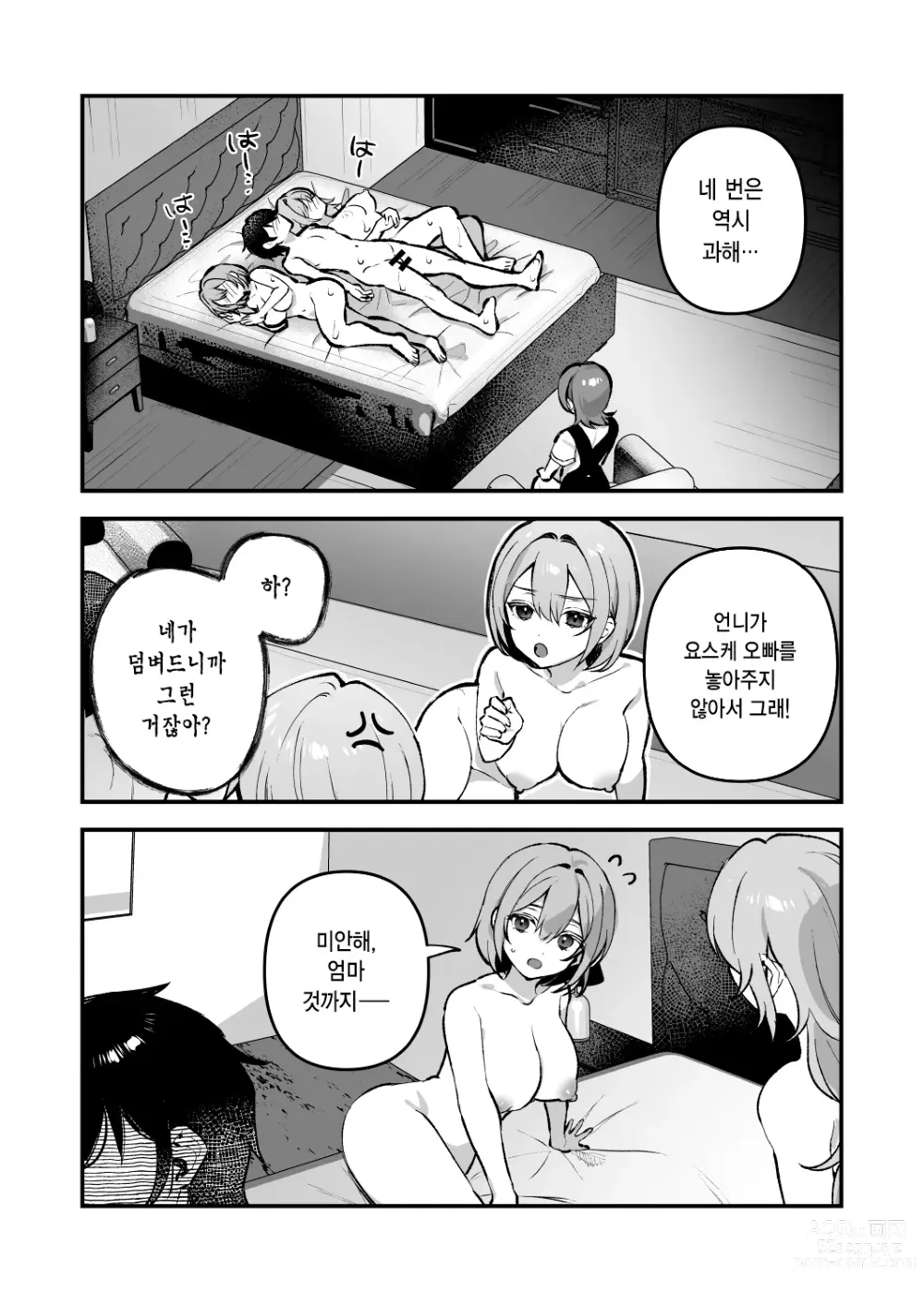 Page 18 of doujinshi 야즈키 자매의 비상식량 4