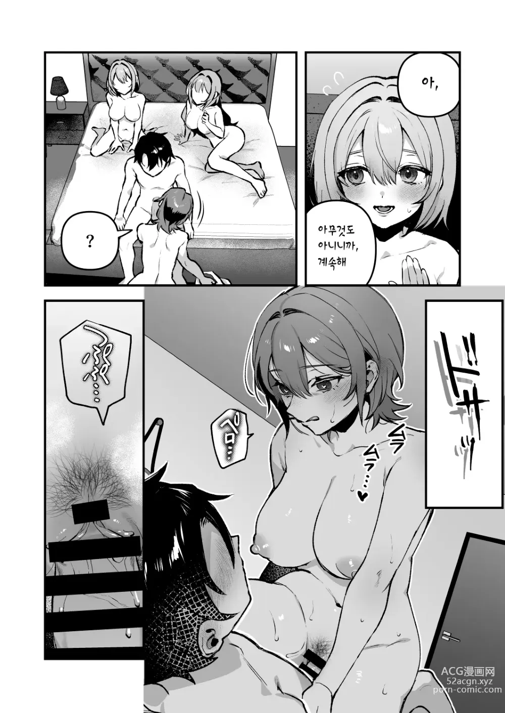 Page 20 of doujinshi 야즈키 자매의 비상식량 4