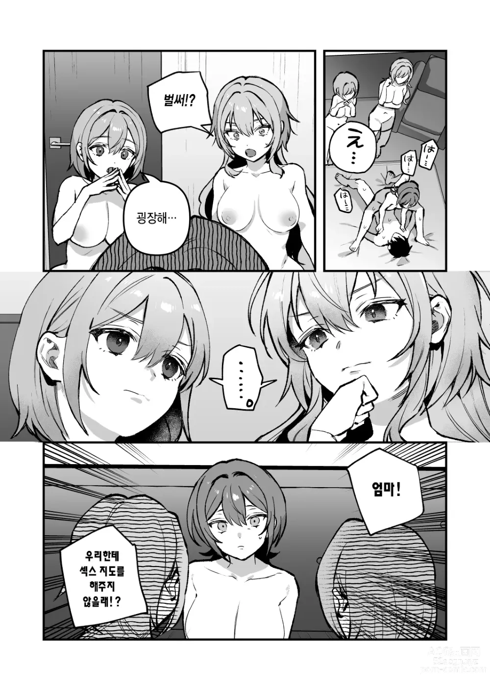 Page 23 of doujinshi 야즈키 자매의 비상식량 4