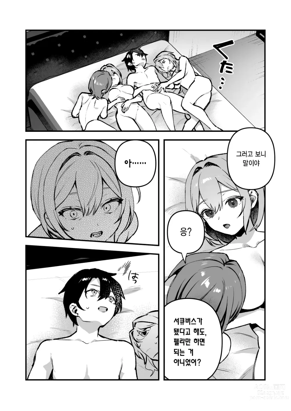 Page 33 of doujinshi 야즈키 자매의 비상식량 4