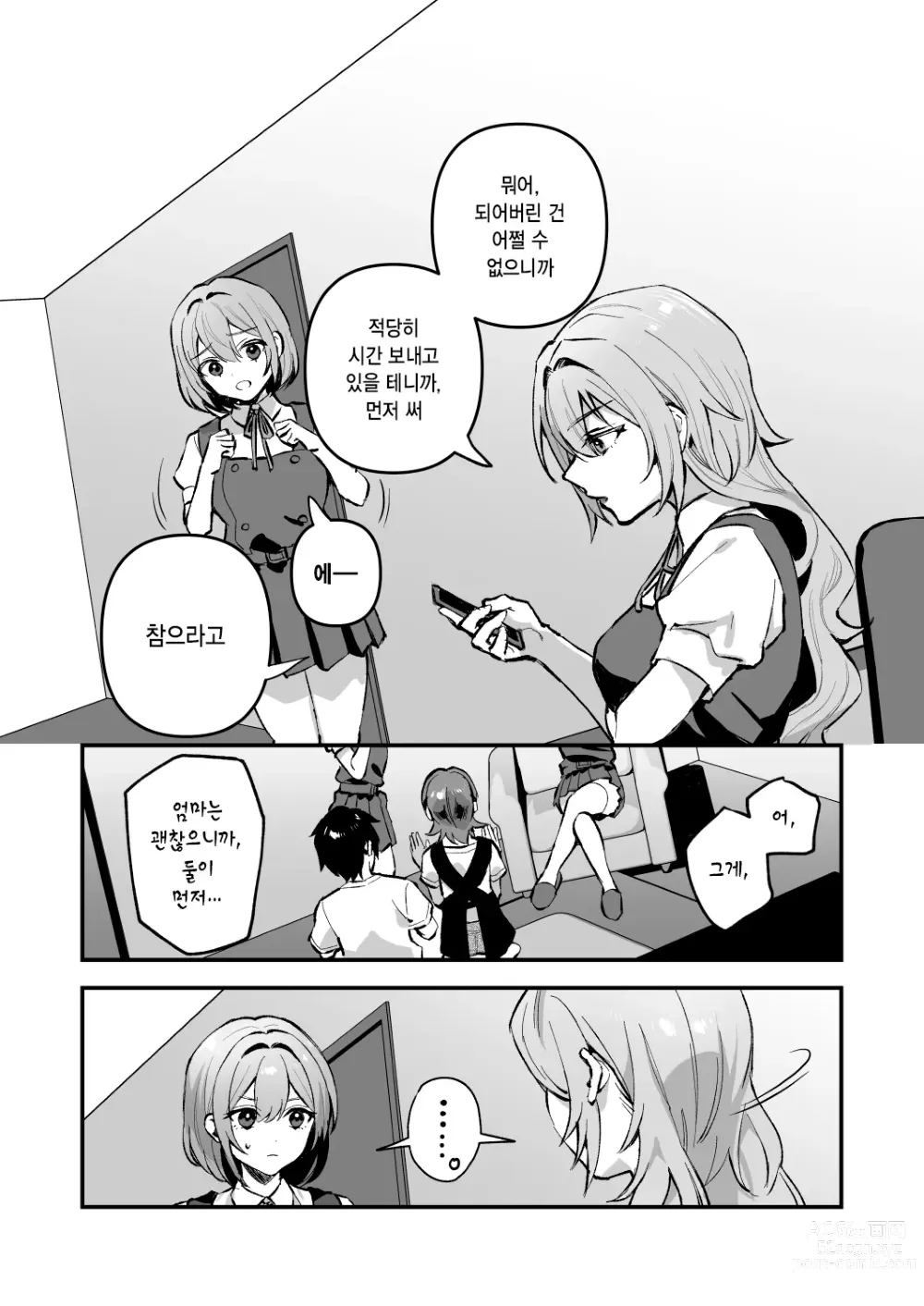 Page 6 of doujinshi 야즈키 자매의 비상식량 4