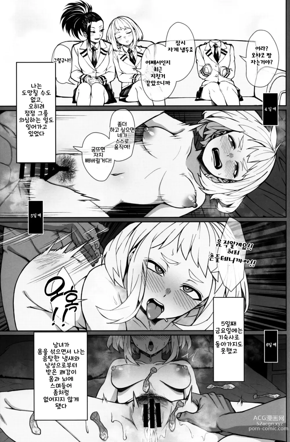 Page 14 of doujinshi 애처로운 영웅주의