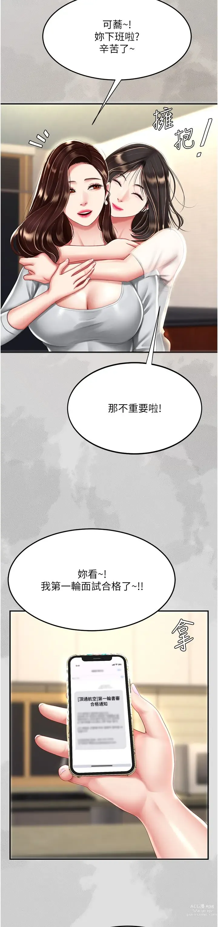 Page 230 of manga 复仇母女丼 21-29  官中无水印