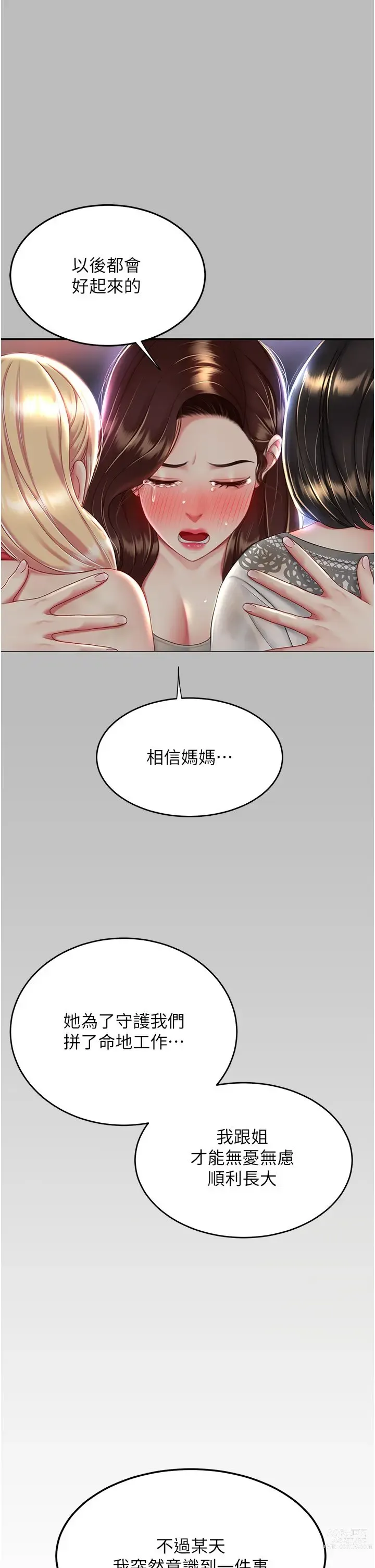 Page 305 of manga 复仇母女丼 21-29  官中无水印