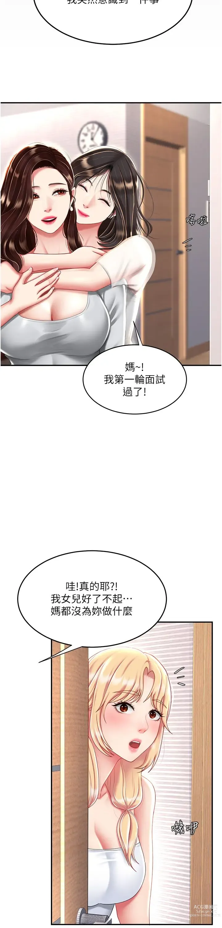 Page 306 of manga 复仇母女丼 21-29  官中无水印