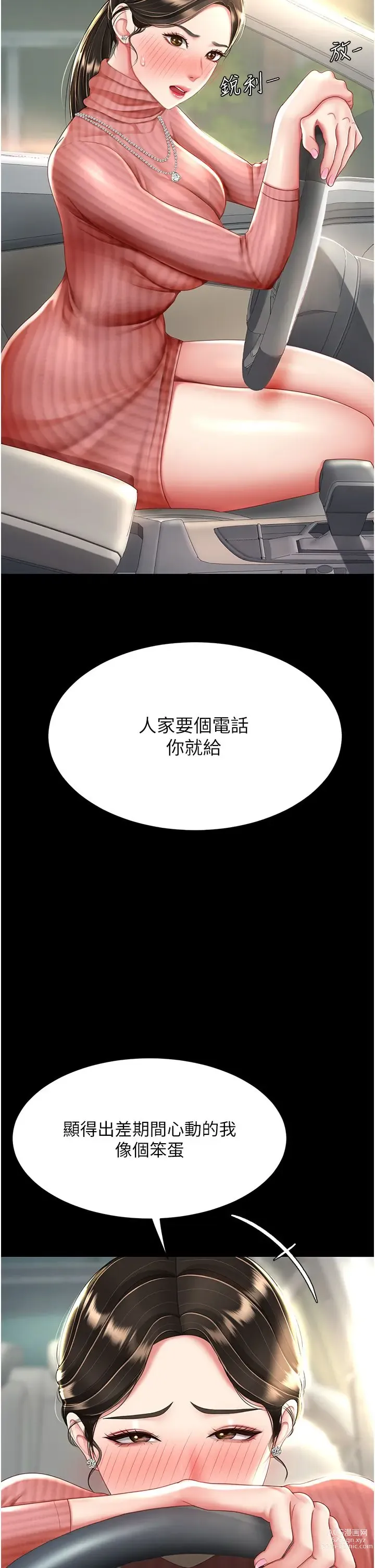 Page 344 of manga 复仇母女丼 21-29  官中无水印