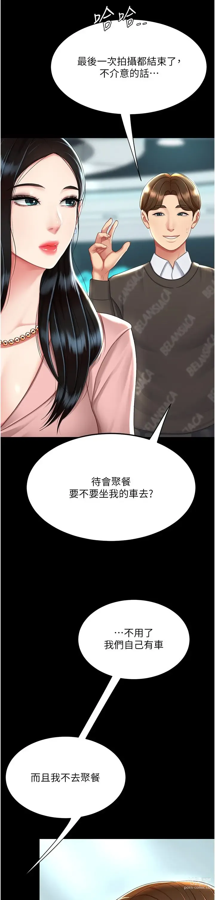 Page 440 of manga 复仇母女丼 21-29  官中无水印