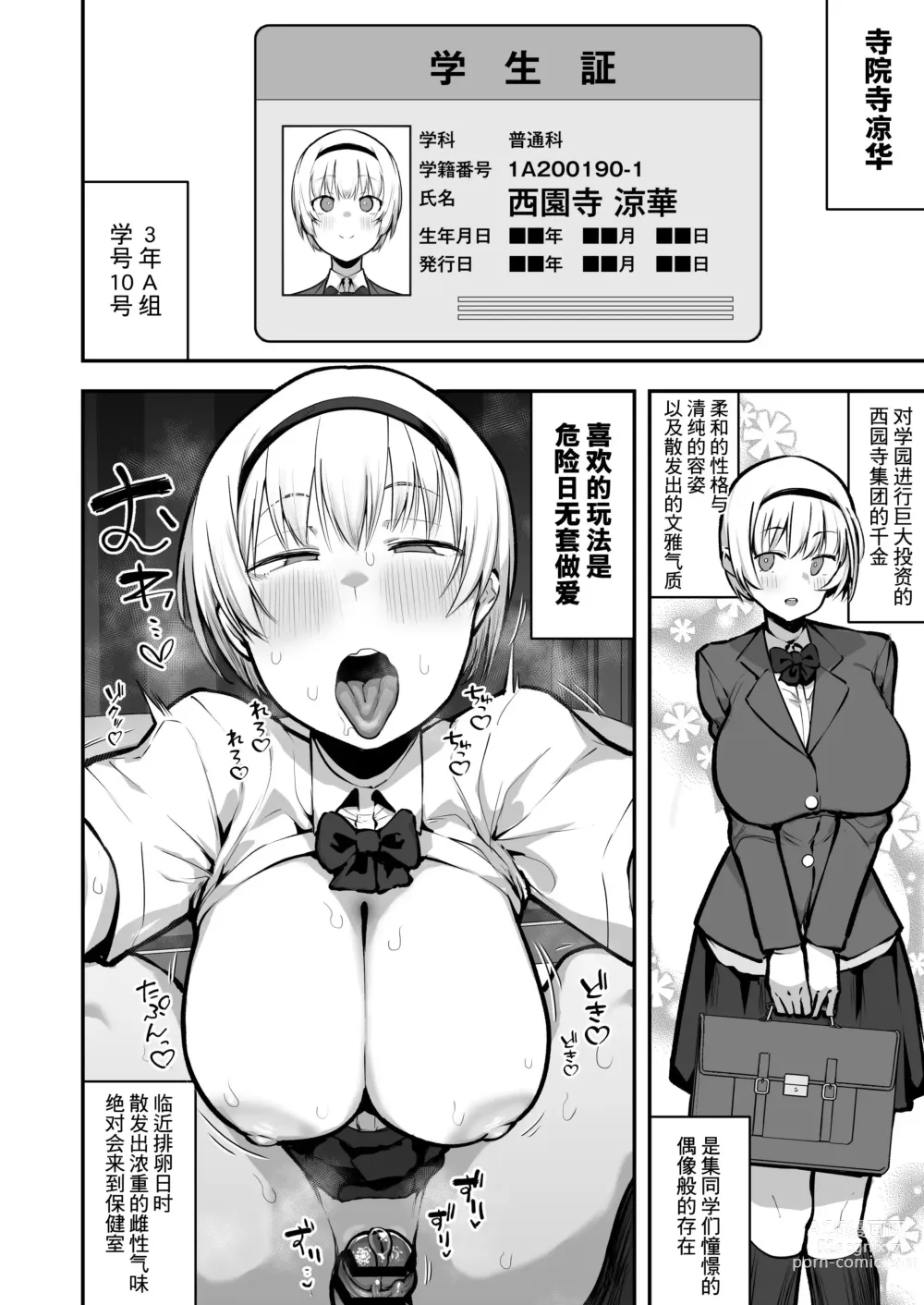 Page 19 of doujinshi 作为女子学校的性欲处理担当中途入学的男学生的记录