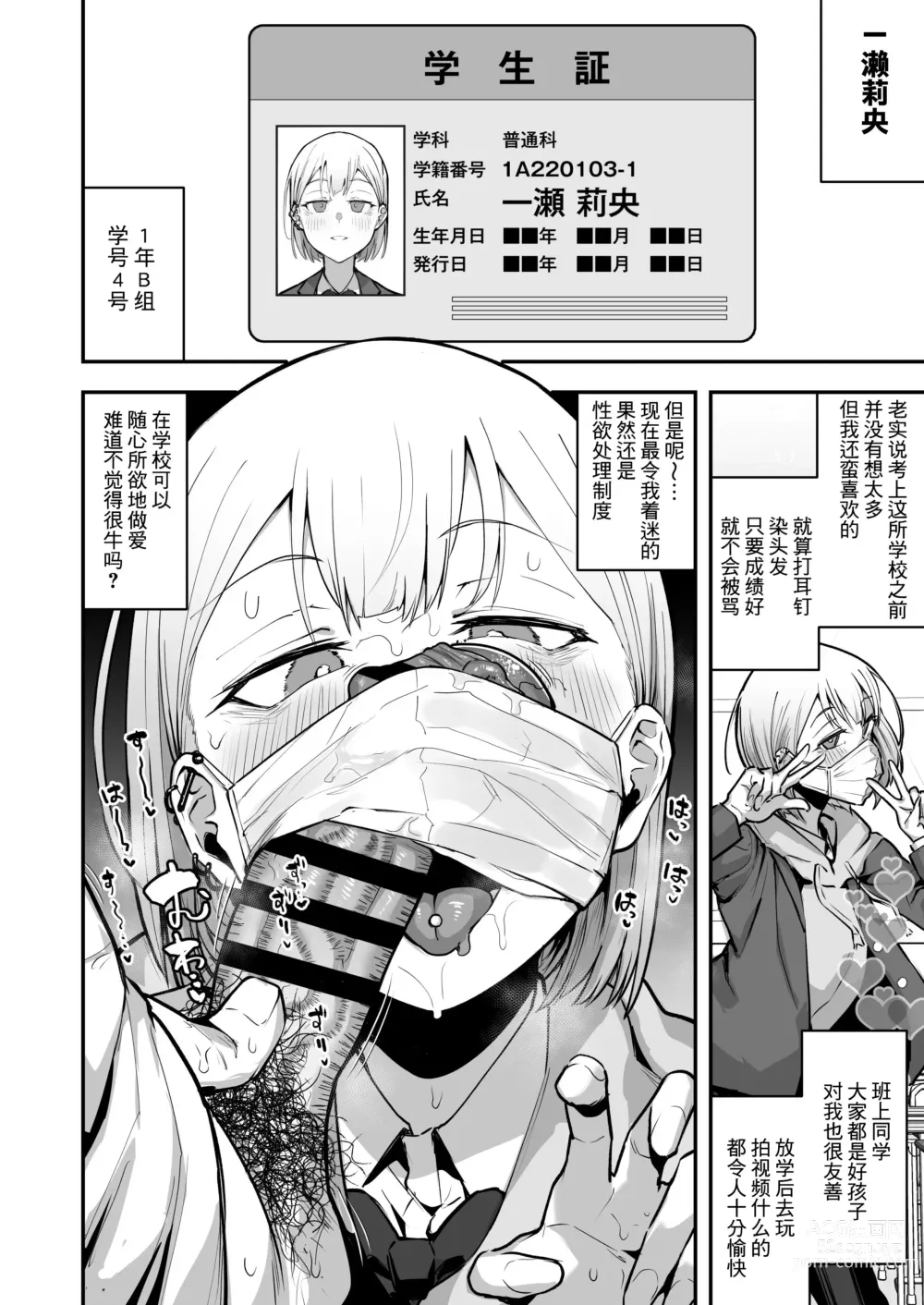 Page 31 of doujinshi 作为女子学校的性欲处理担当中途入学的男学生的记录