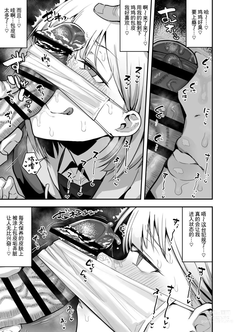 Page 32 of doujinshi 作为女子学校的性欲处理担当中途入学的男学生的记录