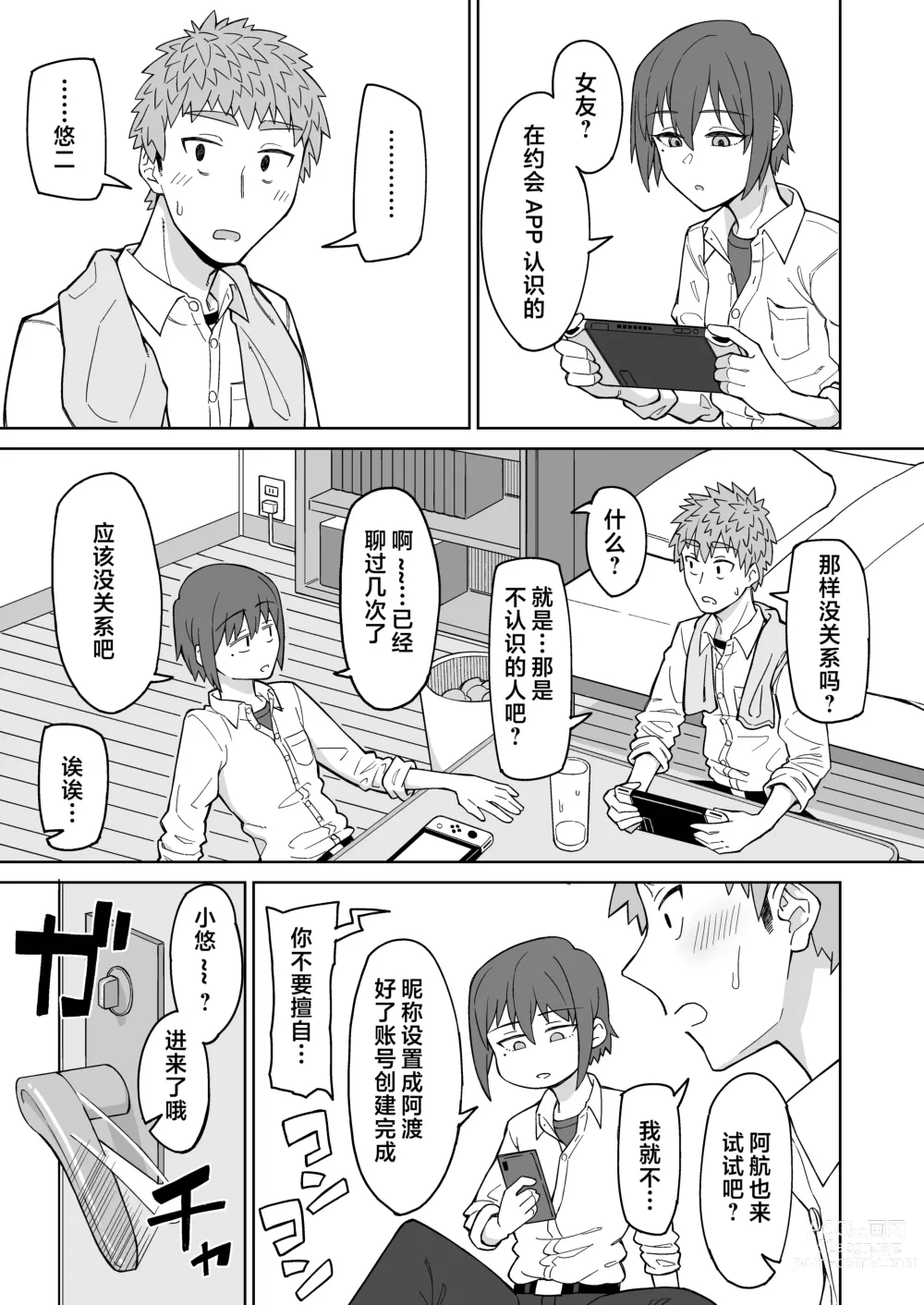 Page 2 of doujinshi 我的初戀，是朋友的媽媽。