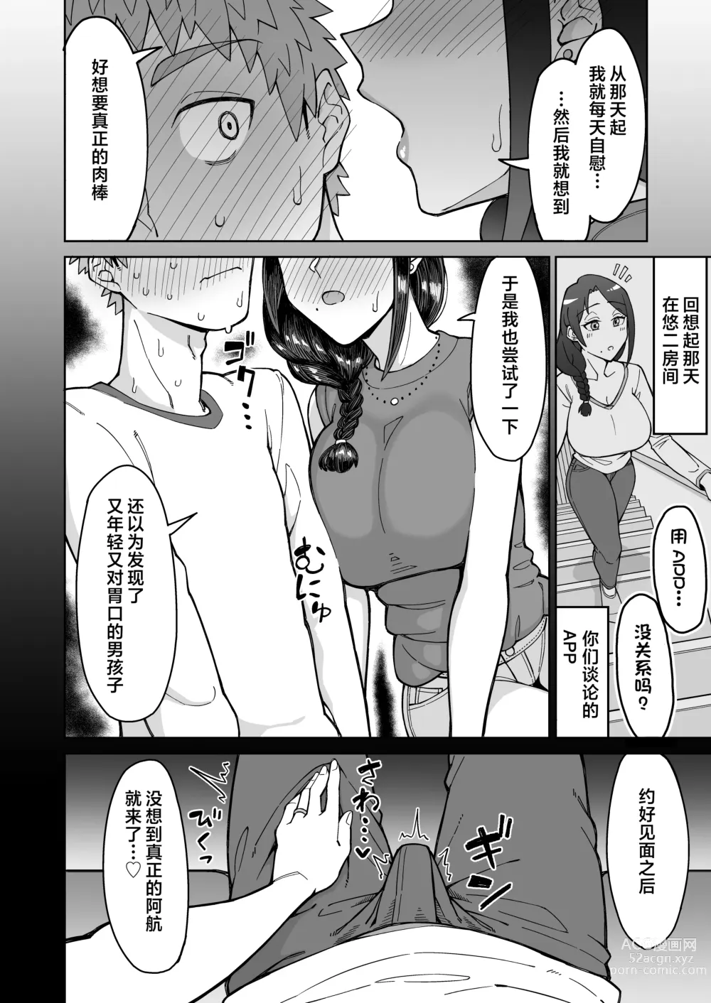 Page 15 of doujinshi 我的初戀，是朋友的媽媽。