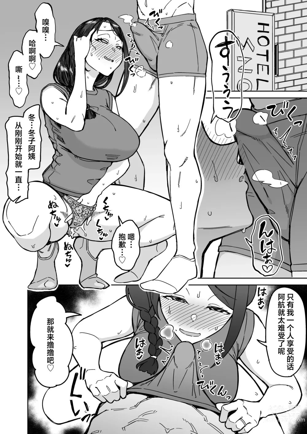 Page 17 of doujinshi 我的初戀，是朋友的媽媽。