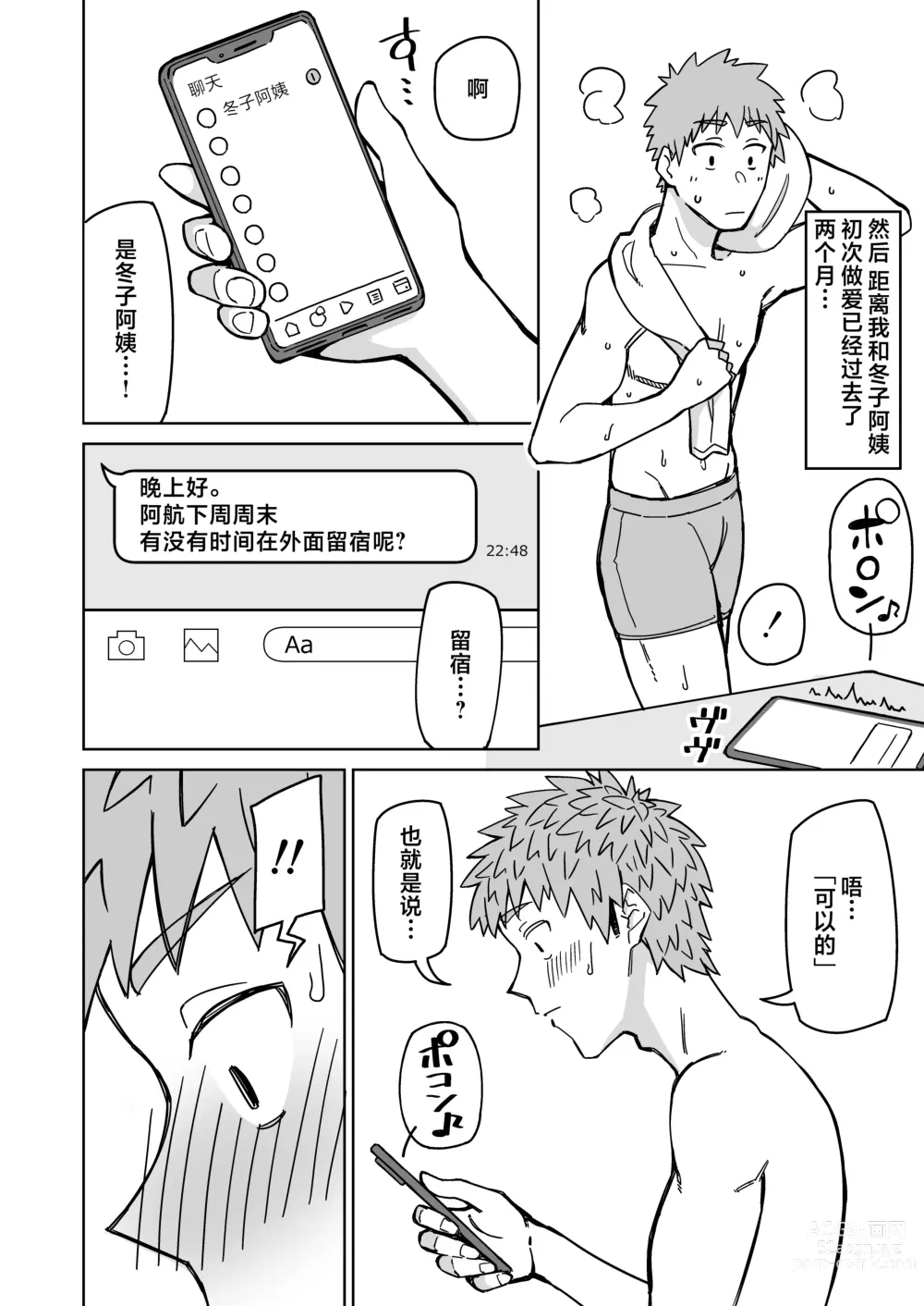 Page 33 of doujinshi 我的初戀，是朋友的媽媽。