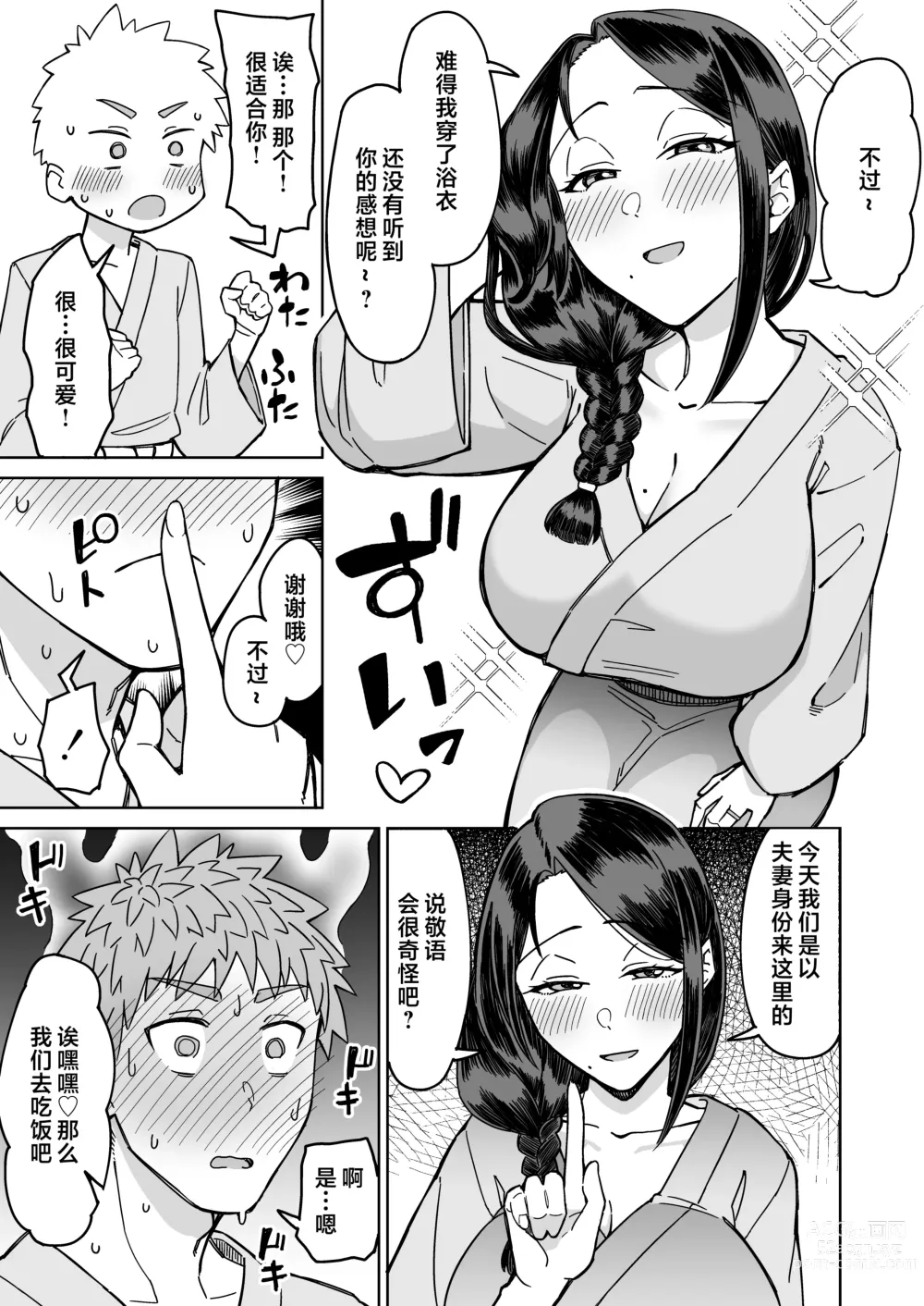 Page 36 of doujinshi 我的初戀，是朋友的媽媽。