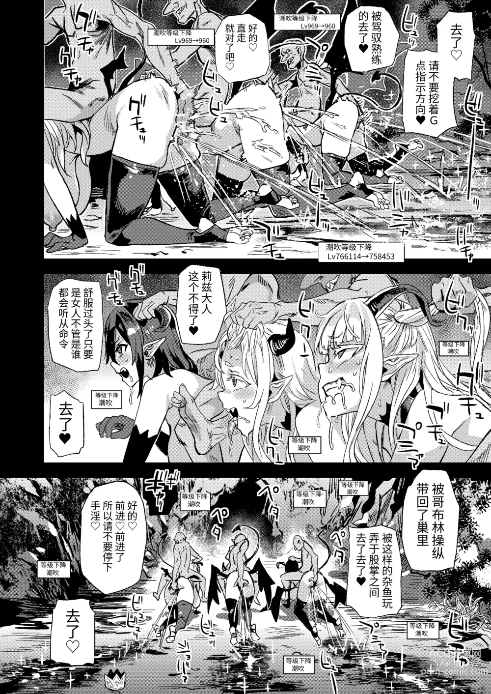 Page 16 of doujinshi Succubus Joou vs Zako Goblin - Victim Girls R