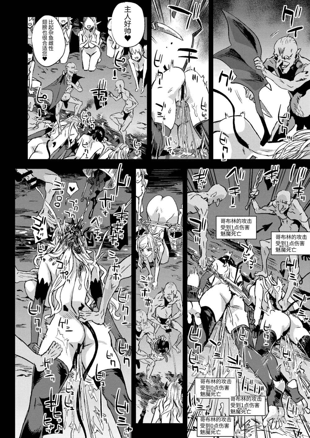 Page 34 of doujinshi Succubus Joou vs Zako Goblin - Victim Girls R