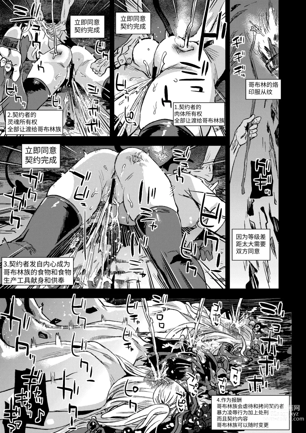 Page 35 of doujinshi Succubus Joou vs Zako Goblin - Victim Girls R