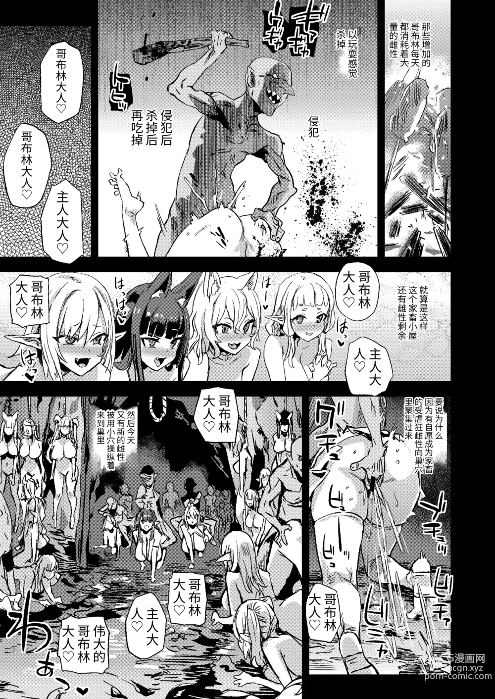 Page 41 of doujinshi Succubus Joou vs Zako Goblin - Victim Girls R