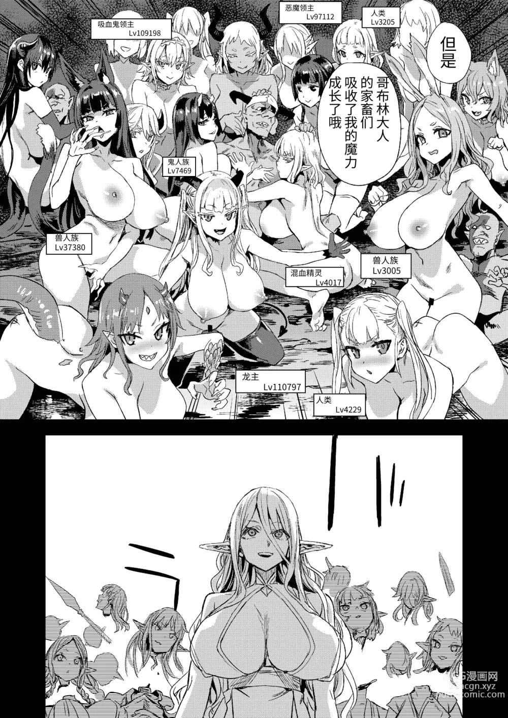 Page 44 of doujinshi Succubus Joou vs Zako Goblin - Victim Girls R