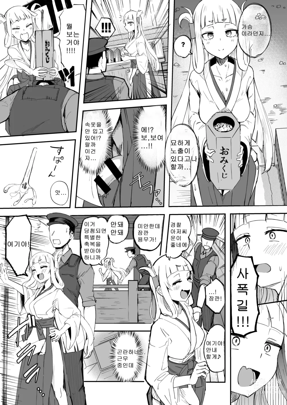 Page 5 of doujinshi 후타나리 쌍둥이무녀 타마호우쨩과 타마란쨩