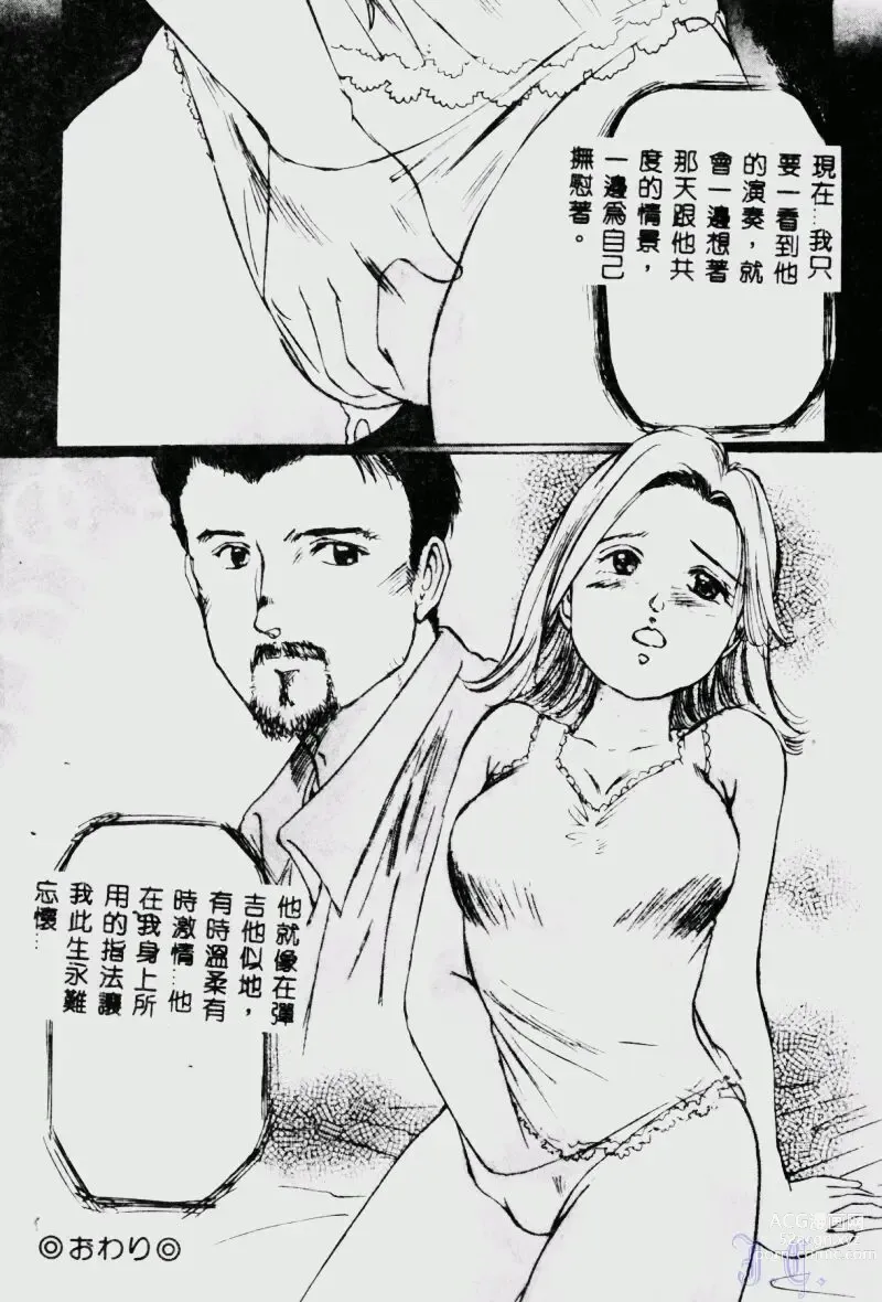 Page 110 of manga Waijou