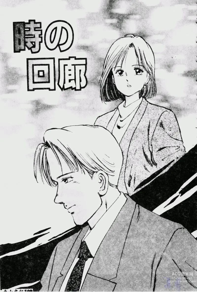 Page 111 of manga Waijou